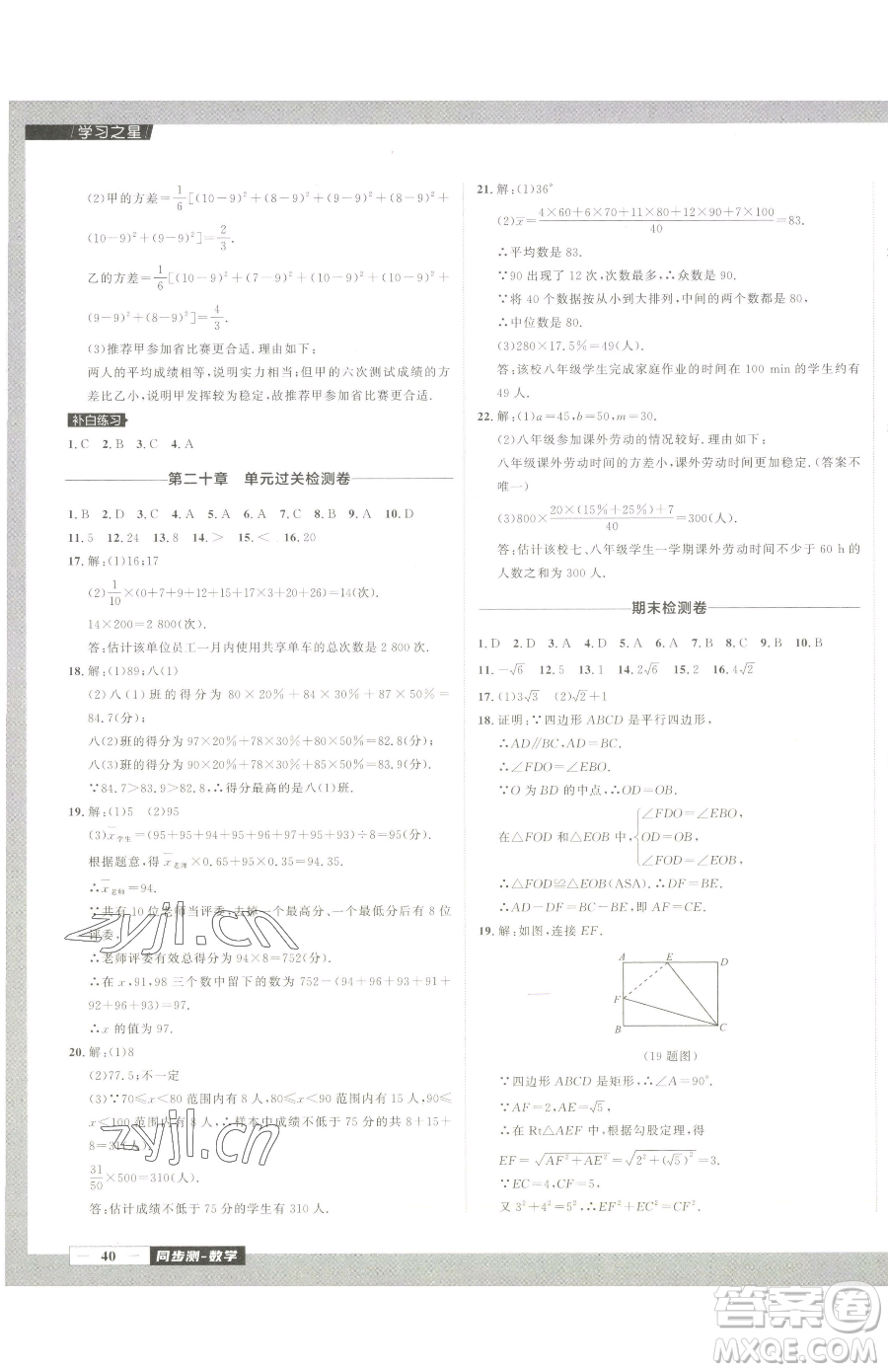 延邊大學(xué)出版社2023中考快遞同步檢測(cè)八年級(jí)下冊(cè)數(shù)學(xué)人教版大連專版參考答案