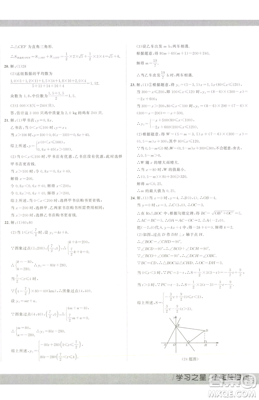 延邊大學(xué)出版社2023中考快遞同步檢測(cè)八年級(jí)下冊(cè)數(shù)學(xué)人教版大連專版參考答案