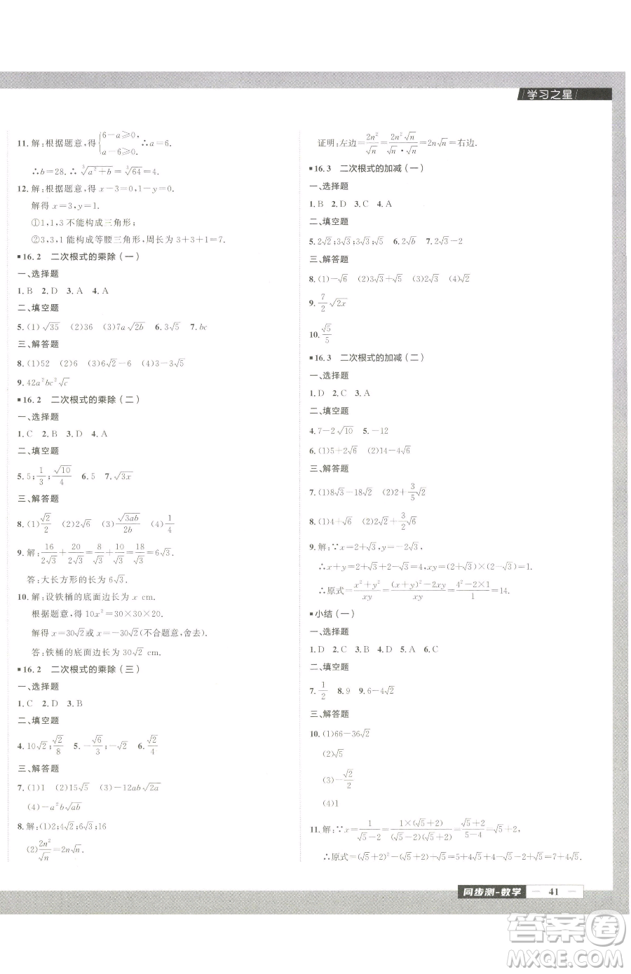 延邊大學(xué)出版社2023中考快遞同步檢測(cè)八年級(jí)下冊(cè)數(shù)學(xué)人教版大連專版參考答案