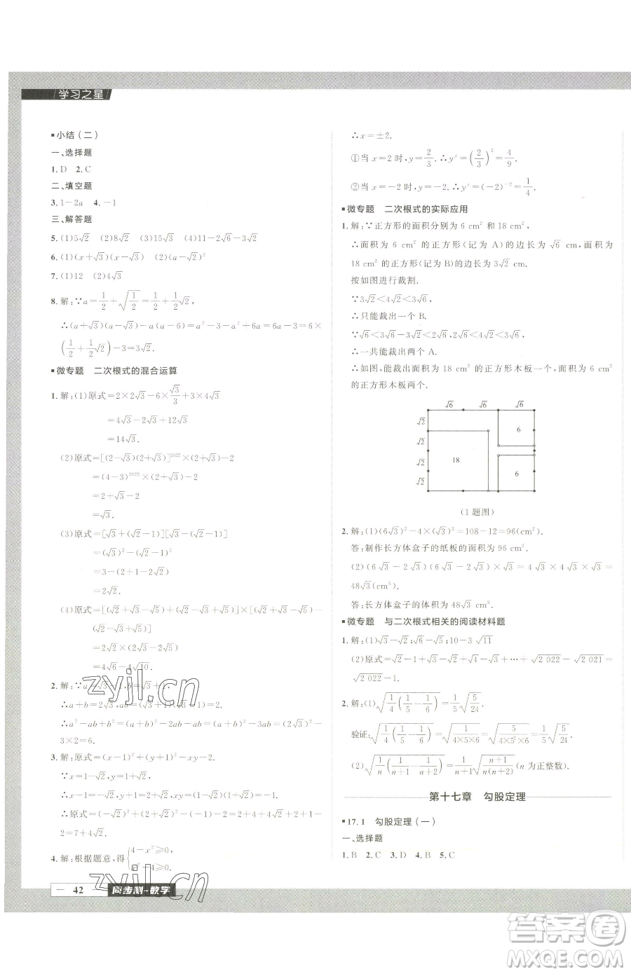 延邊大學(xué)出版社2023中考快遞同步檢測(cè)八年級(jí)下冊(cè)數(shù)學(xué)人教版大連專版參考答案