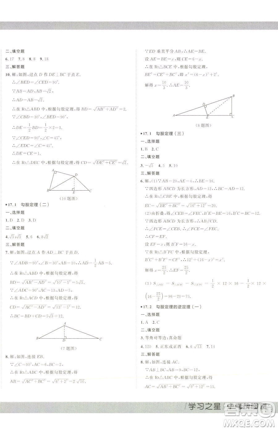 延邊大學(xué)出版社2023中考快遞同步檢測(cè)八年級(jí)下冊(cè)數(shù)學(xué)人教版大連專版參考答案