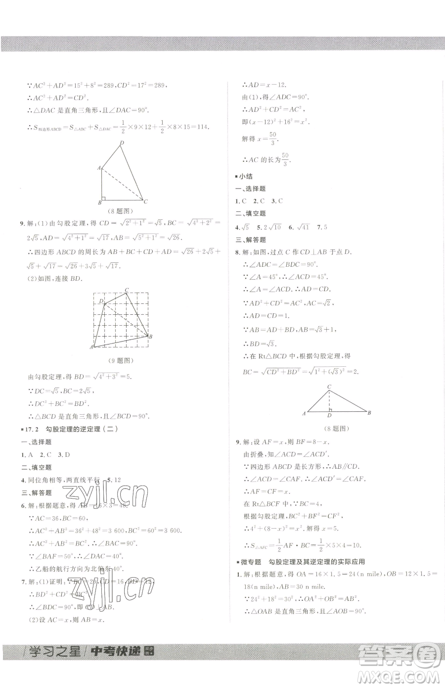 延邊大學(xué)出版社2023中考快遞同步檢測(cè)八年級(jí)下冊(cè)數(shù)學(xué)人教版大連專版參考答案
