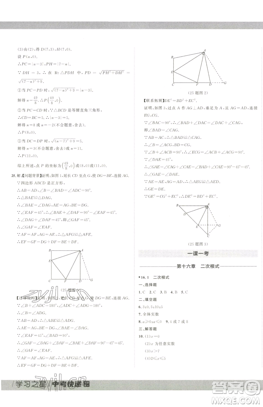延邊大學(xué)出版社2023中考快遞同步檢測(cè)八年級(jí)下冊(cè)數(shù)學(xué)人教版大連專版參考答案