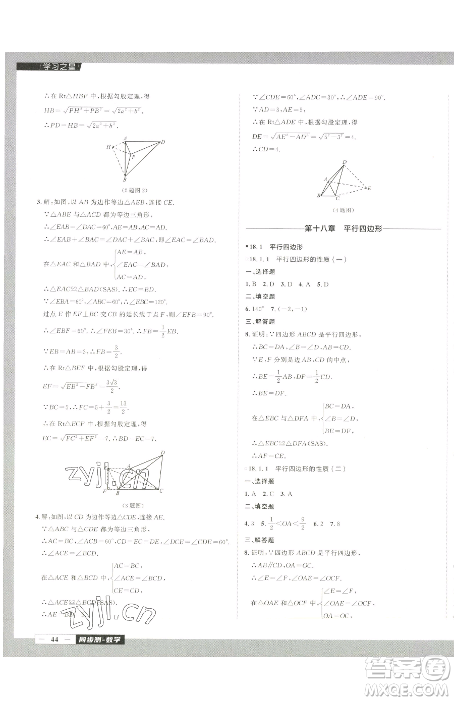 延邊大學(xué)出版社2023中考快遞同步檢測(cè)八年級(jí)下冊(cè)數(shù)學(xué)人教版大連專版參考答案