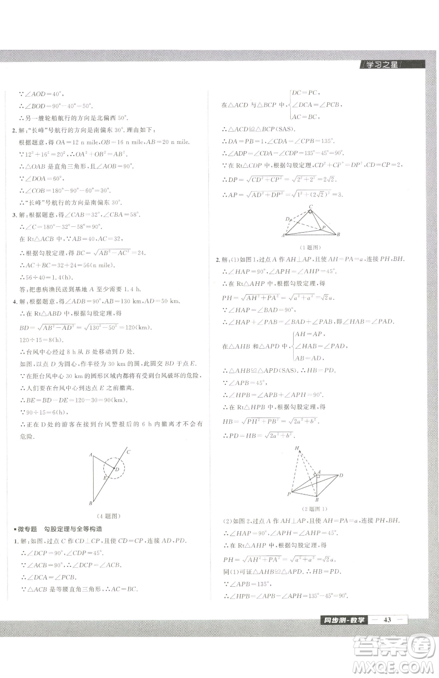 延邊大學(xué)出版社2023中考快遞同步檢測(cè)八年級(jí)下冊(cè)數(shù)學(xué)人教版大連專版參考答案