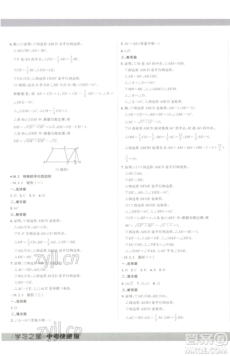 延邊大學(xué)出版社2023中考快遞同步檢測(cè)八年級(jí)下冊(cè)數(shù)學(xué)人教版大連專版參考答案