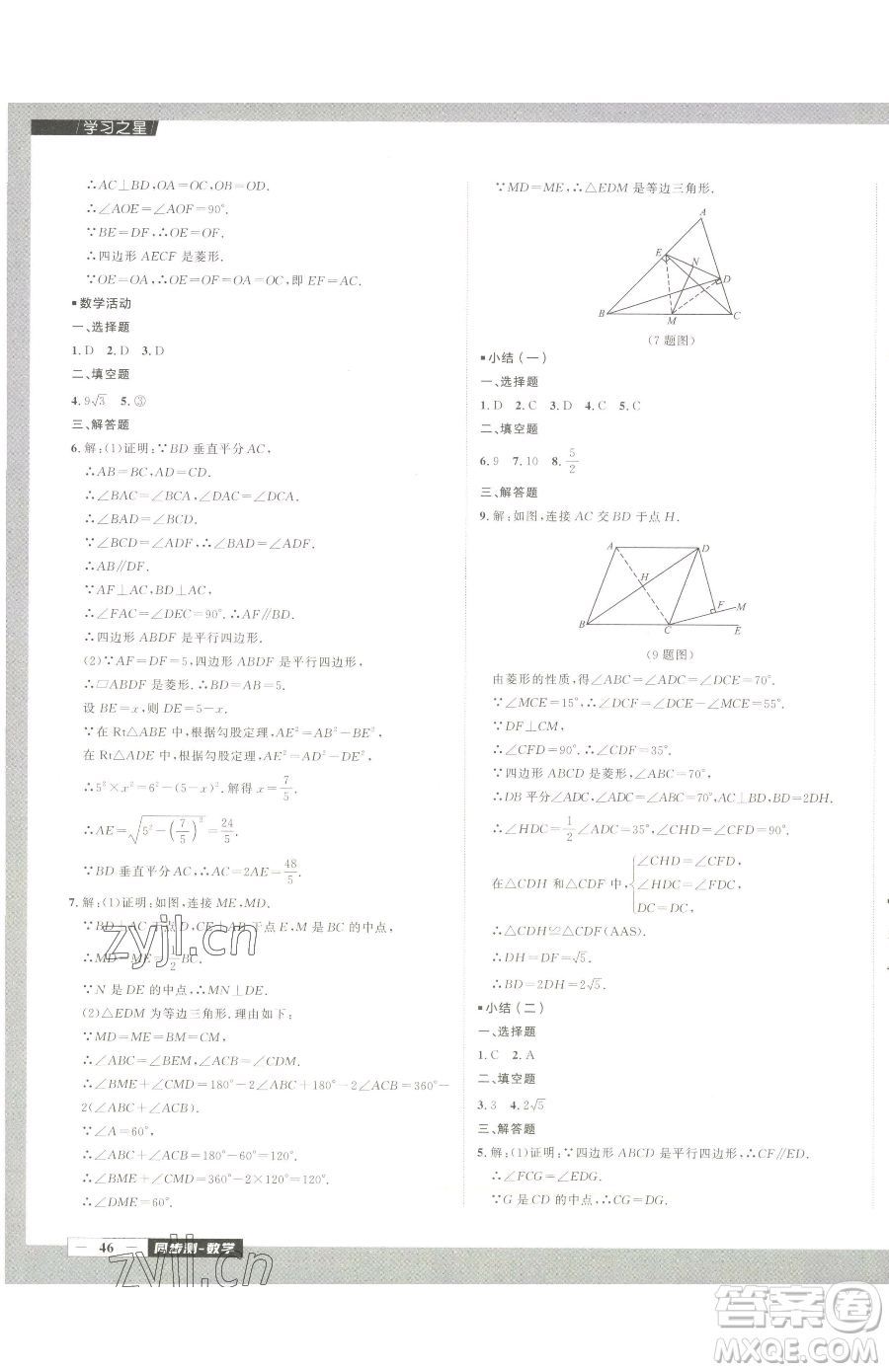 延邊大學(xué)出版社2023中考快遞同步檢測(cè)八年級(jí)下冊(cè)數(shù)學(xué)人教版大連專版參考答案