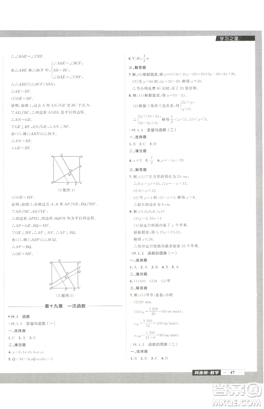 延邊大學(xué)出版社2023中考快遞同步檢測(cè)八年級(jí)下冊(cè)數(shù)學(xué)人教版大連專版參考答案