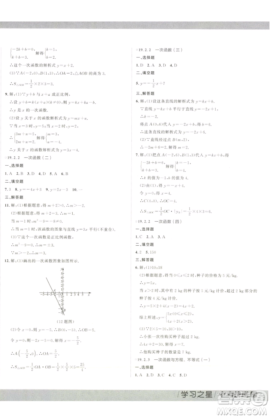 延邊大學(xué)出版社2023中考快遞同步檢測(cè)八年級(jí)下冊(cè)數(shù)學(xué)人教版大連專版參考答案