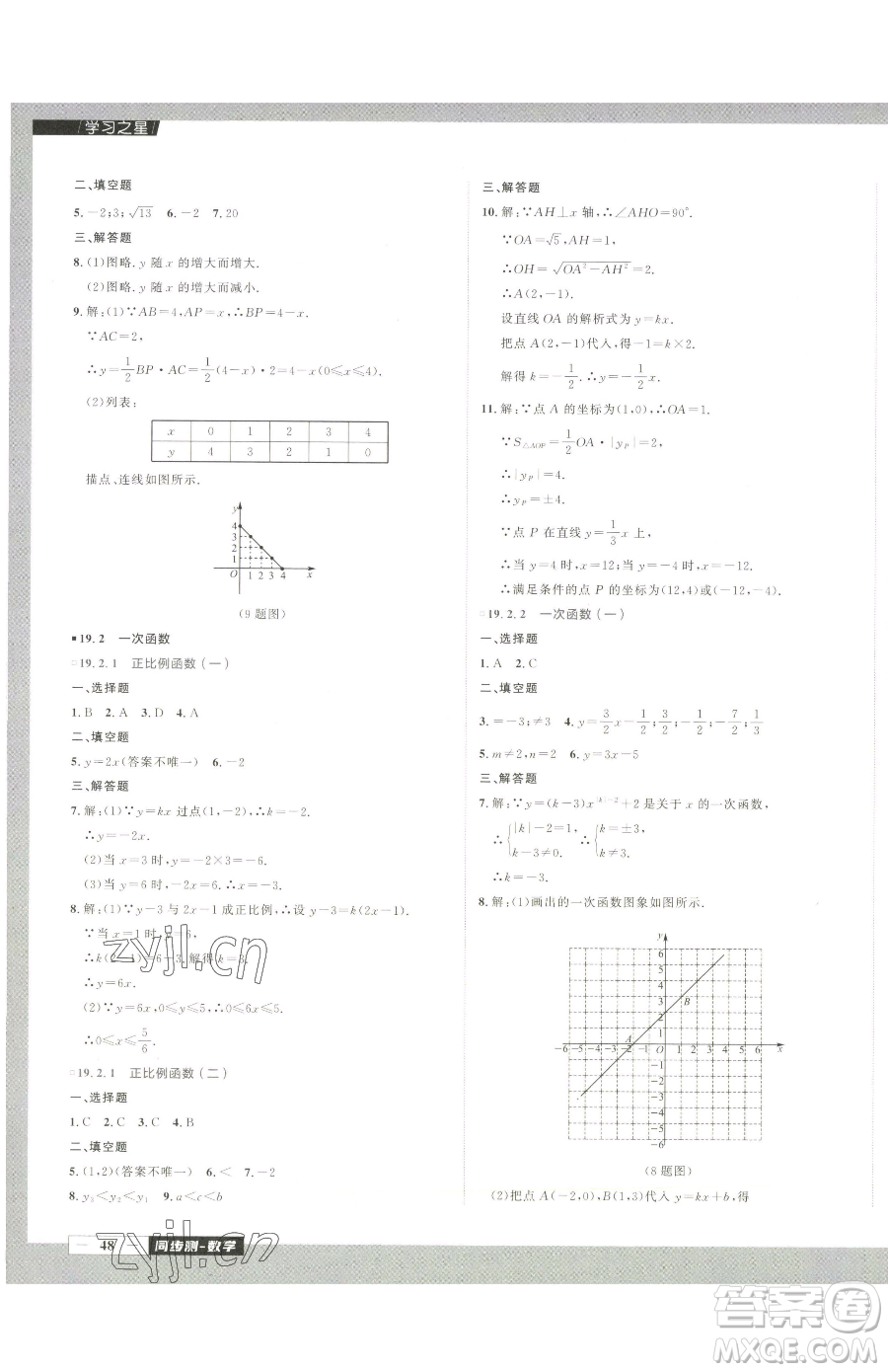 延邊大學(xué)出版社2023中考快遞同步檢測(cè)八年級(jí)下冊(cè)數(shù)學(xué)人教版大連專版參考答案