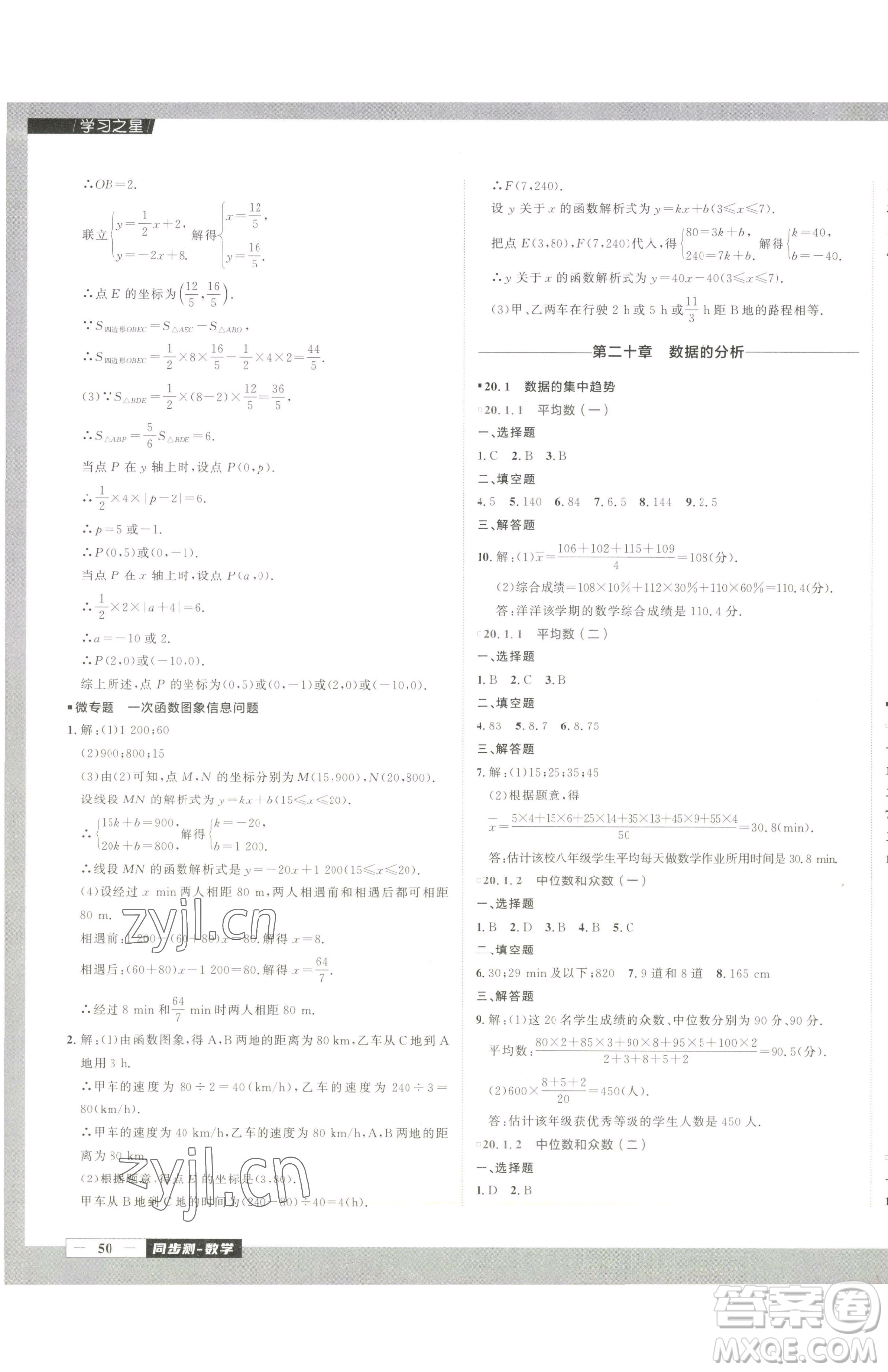 延邊大學(xué)出版社2023中考快遞同步檢測(cè)八年級(jí)下冊(cè)數(shù)學(xué)人教版大連專版參考答案