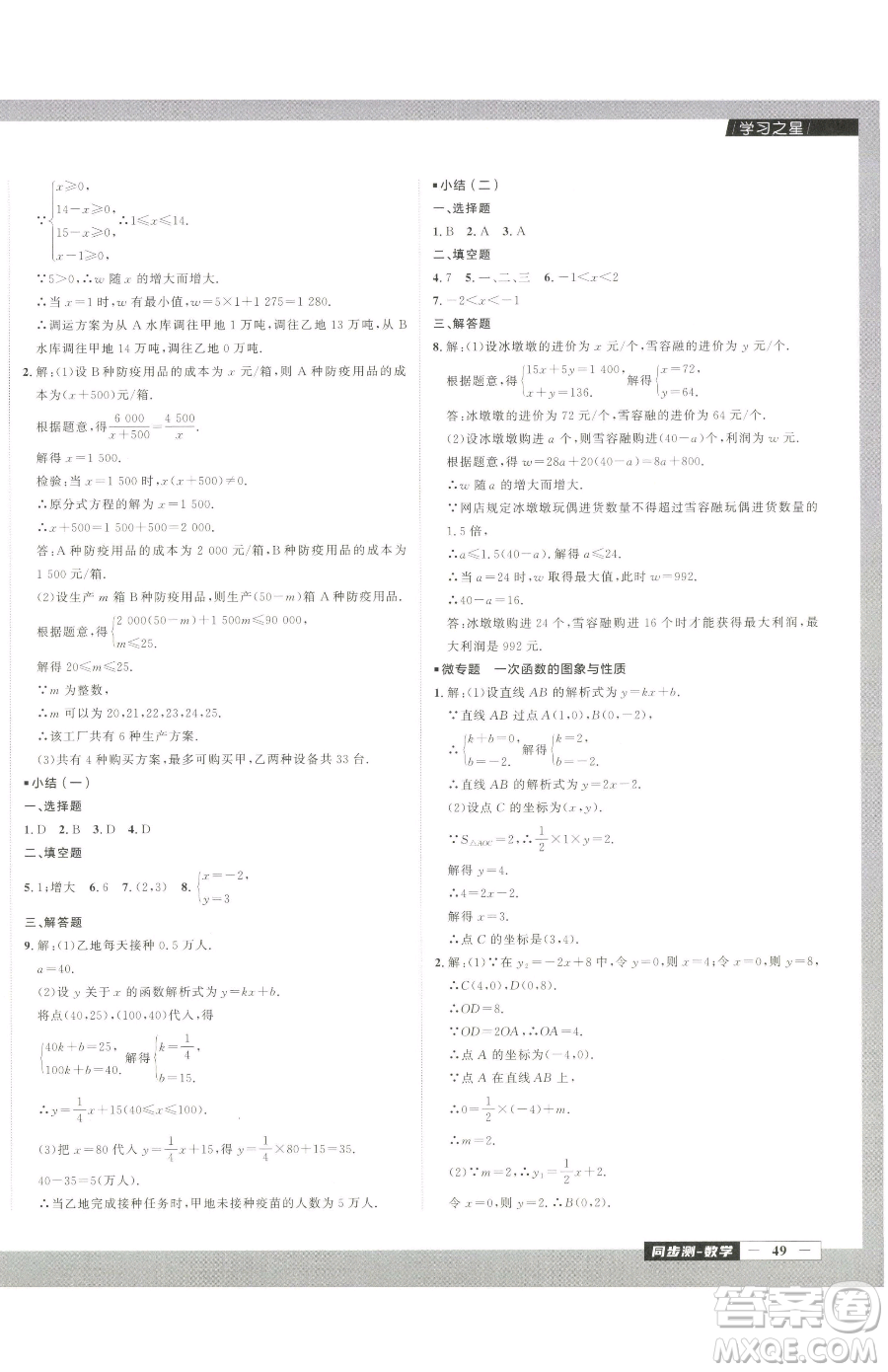 延邊大學(xué)出版社2023中考快遞同步檢測(cè)八年級(jí)下冊(cè)數(shù)學(xué)人教版大連專版參考答案