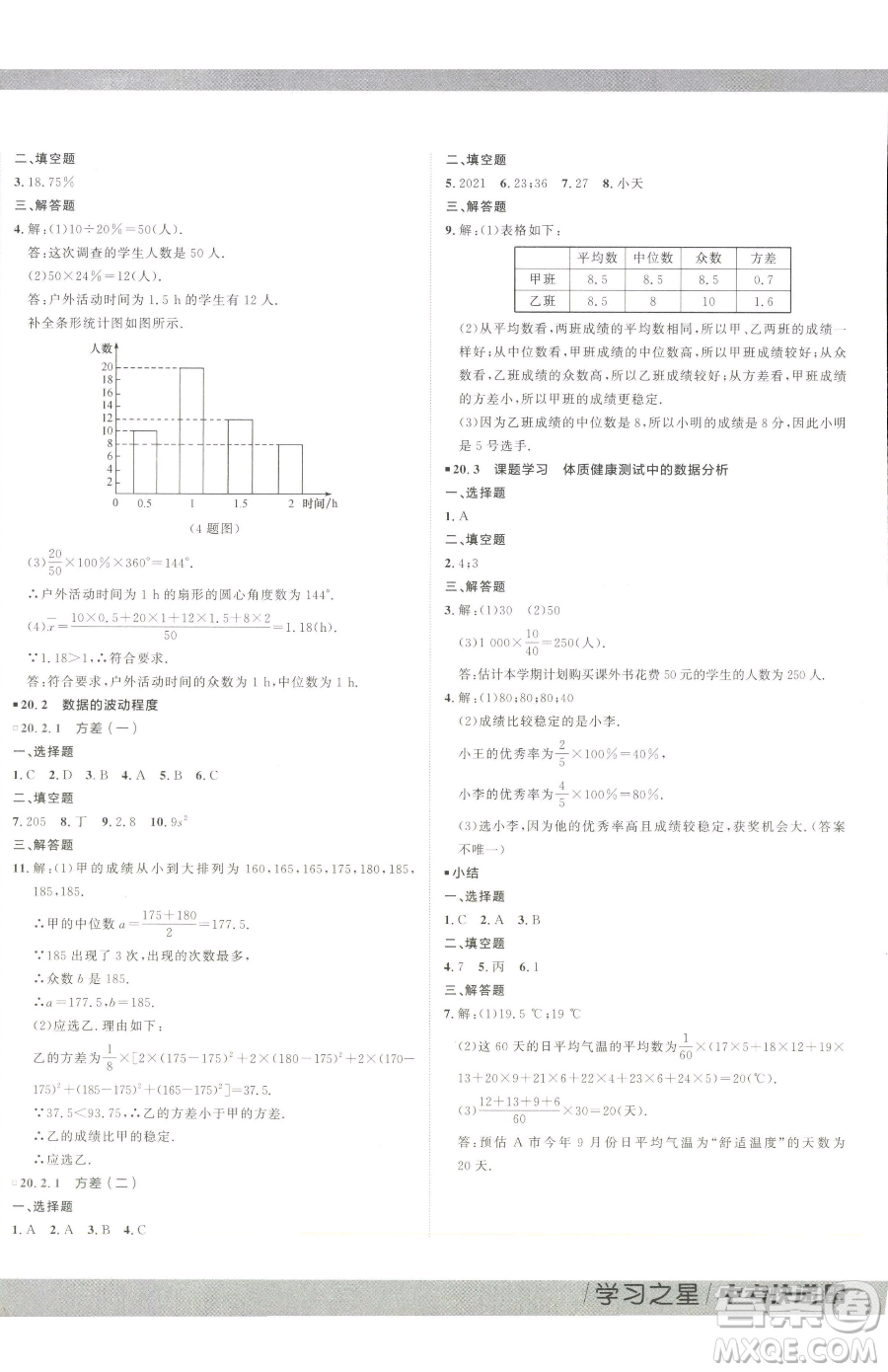 延邊大學(xué)出版社2023中考快遞同步檢測(cè)八年級(jí)下冊(cè)數(shù)學(xué)人教版大連專版參考答案