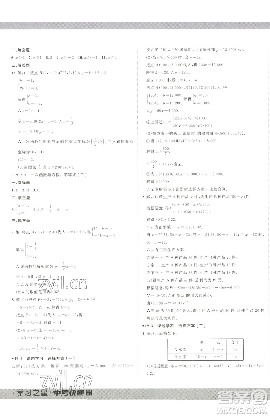 延邊大學(xué)出版社2023中考快遞同步檢測(cè)八年級(jí)下冊(cè)數(shù)學(xué)人教版大連專版參考答案