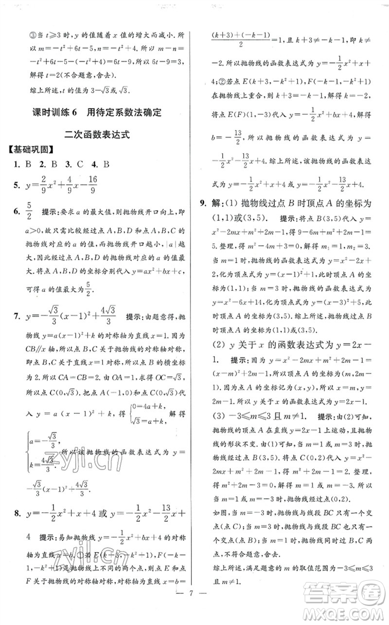 江蘇鳳凰科學技術出版社2023初中數(shù)學小題狂做九年級下冊蘇科版提優(yōu)版參考答案