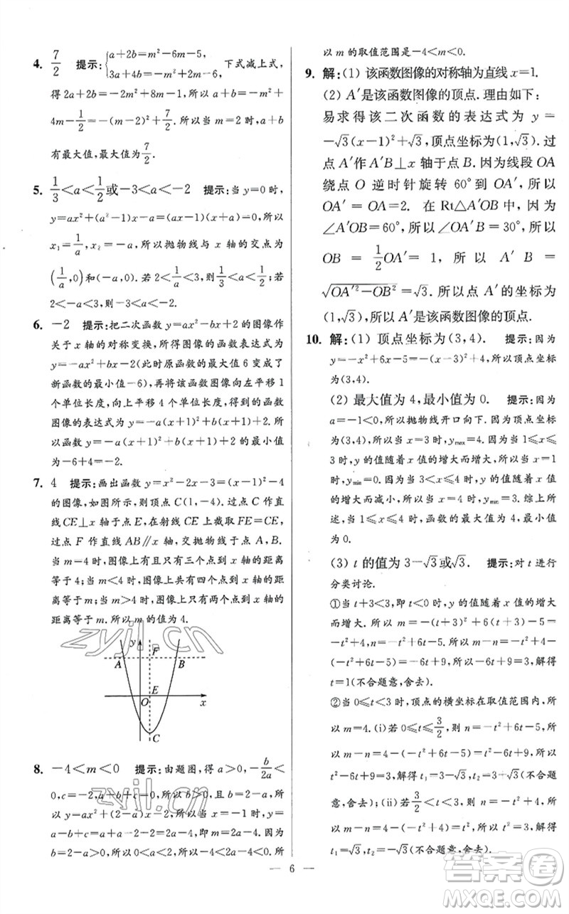 江蘇鳳凰科學技術出版社2023初中數(shù)學小題狂做九年級下冊蘇科版提優(yōu)版參考答案