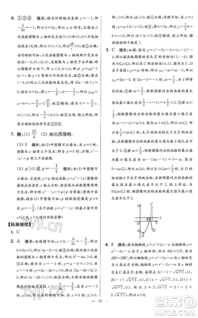 江蘇鳳凰科學技術出版社2023初中數(shù)學小題狂做九年級下冊蘇科版提優(yōu)版參考答案