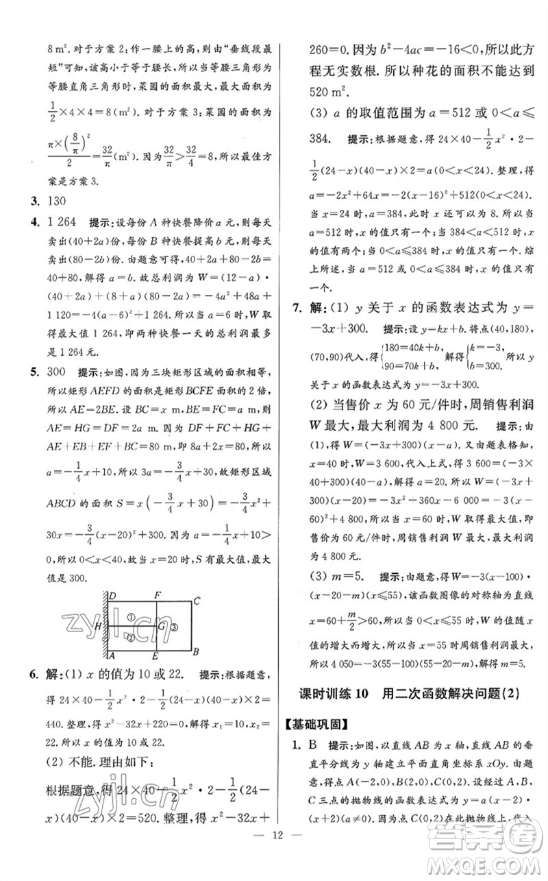 江蘇鳳凰科學技術出版社2023初中數(shù)學小題狂做九年級下冊蘇科版提優(yōu)版參考答案