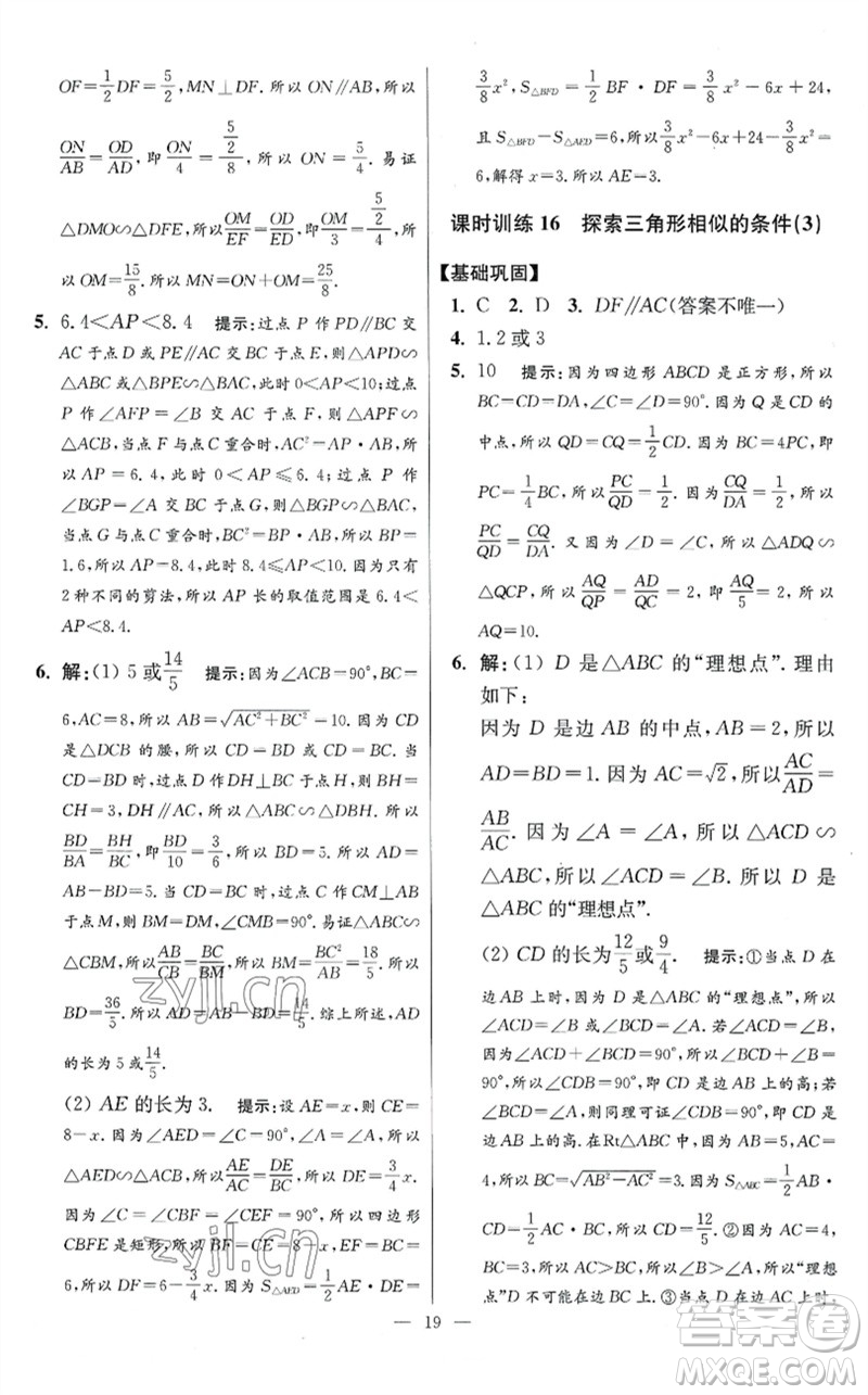 江蘇鳳凰科學技術出版社2023初中數(shù)學小題狂做九年級下冊蘇科版提優(yōu)版參考答案