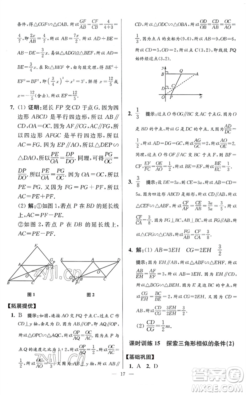 江蘇鳳凰科學技術出版社2023初中數(shù)學小題狂做九年級下冊蘇科版提優(yōu)版參考答案