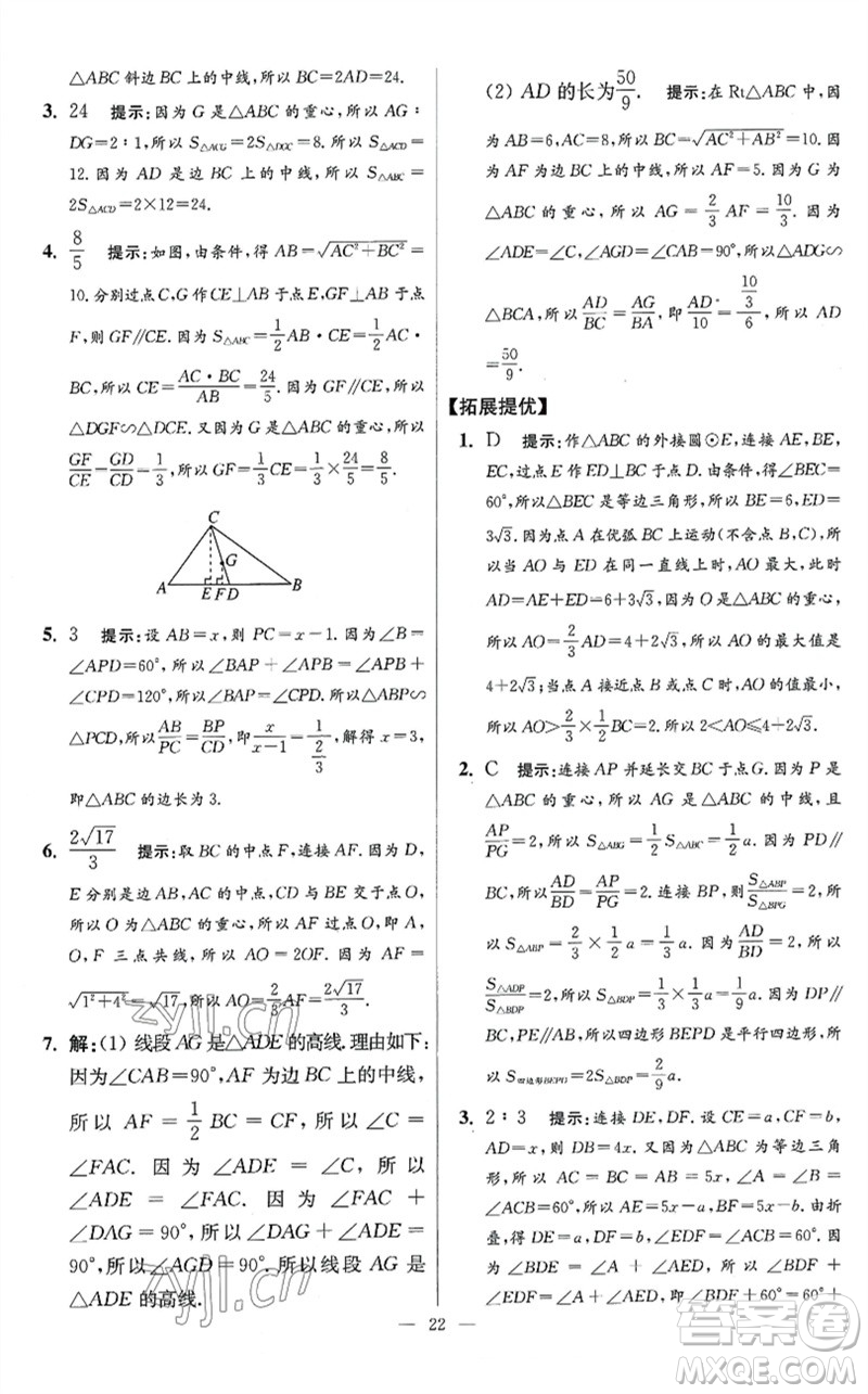 江蘇鳳凰科學技術出版社2023初中數(shù)學小題狂做九年級下冊蘇科版提優(yōu)版參考答案