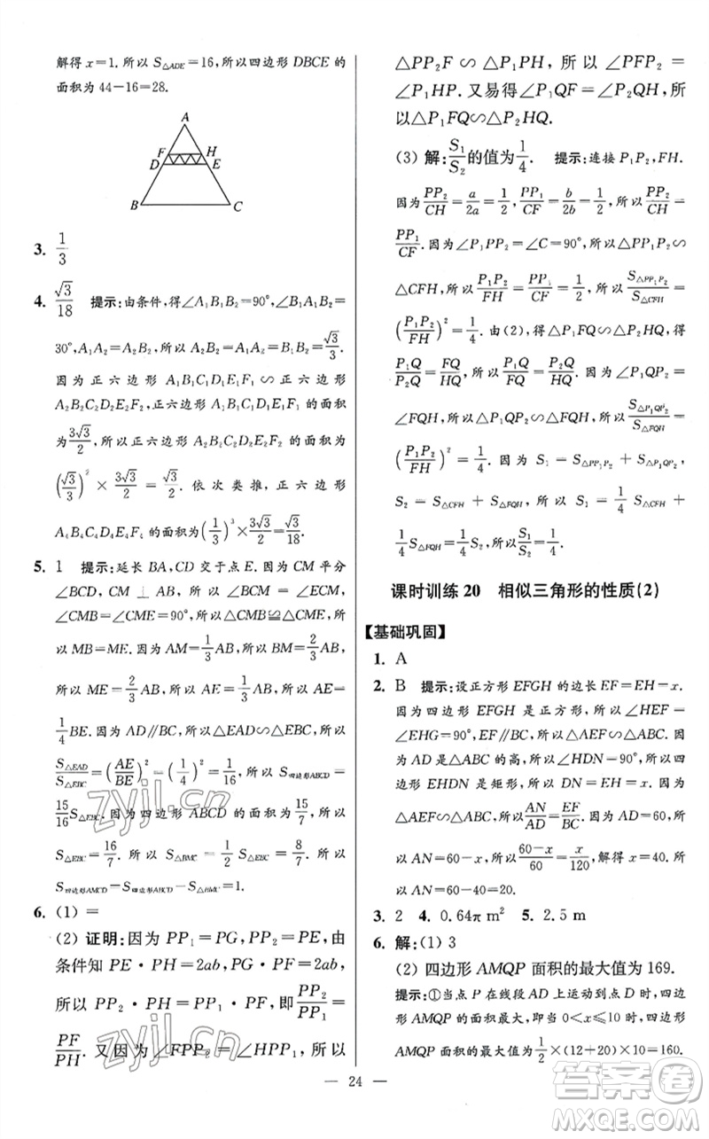 江蘇鳳凰科學技術出版社2023初中數(shù)學小題狂做九年級下冊蘇科版提優(yōu)版參考答案