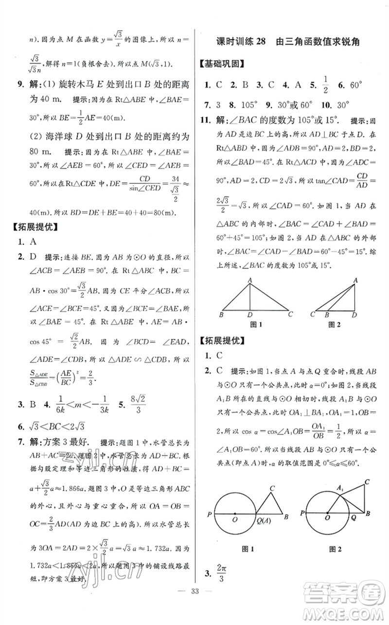 江蘇鳳凰科學技術出版社2023初中數(shù)學小題狂做九年級下冊蘇科版提優(yōu)版參考答案