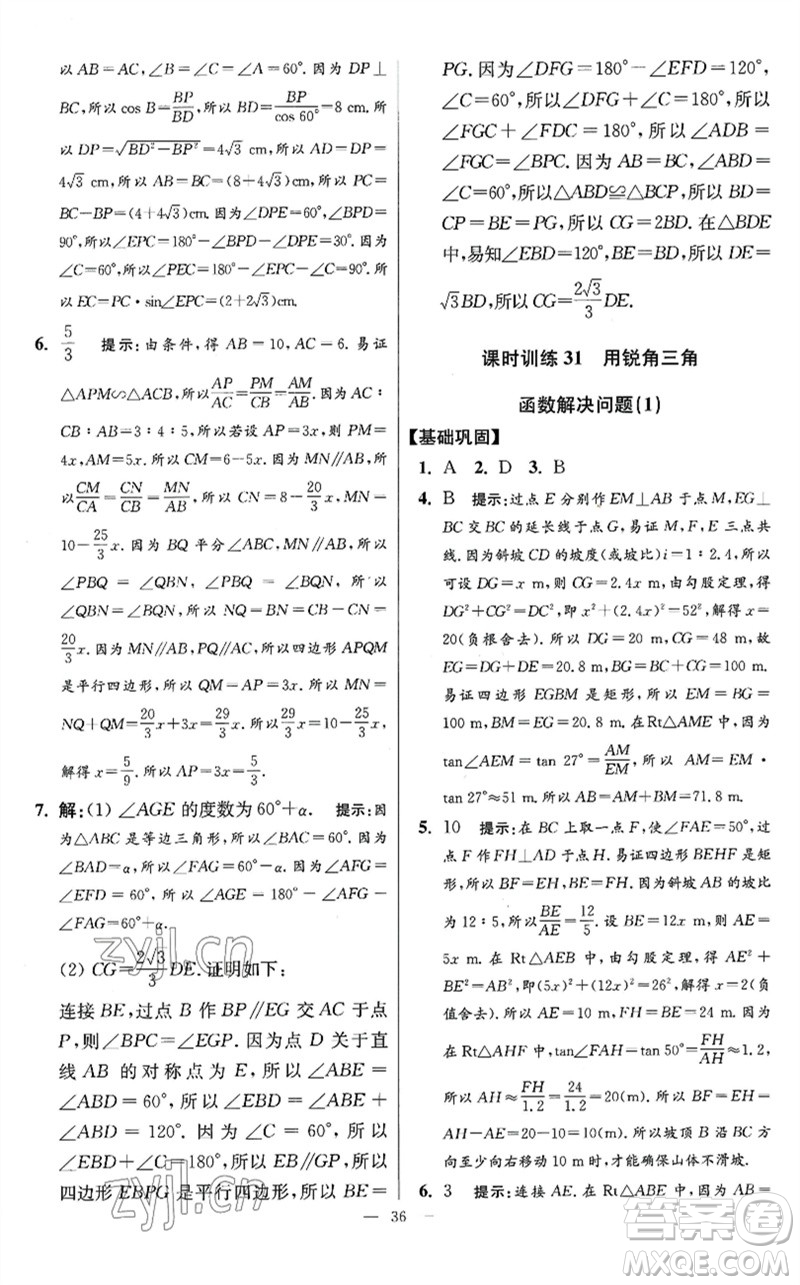 江蘇鳳凰科學技術出版社2023初中數(shù)學小題狂做九年級下冊蘇科版提優(yōu)版參考答案