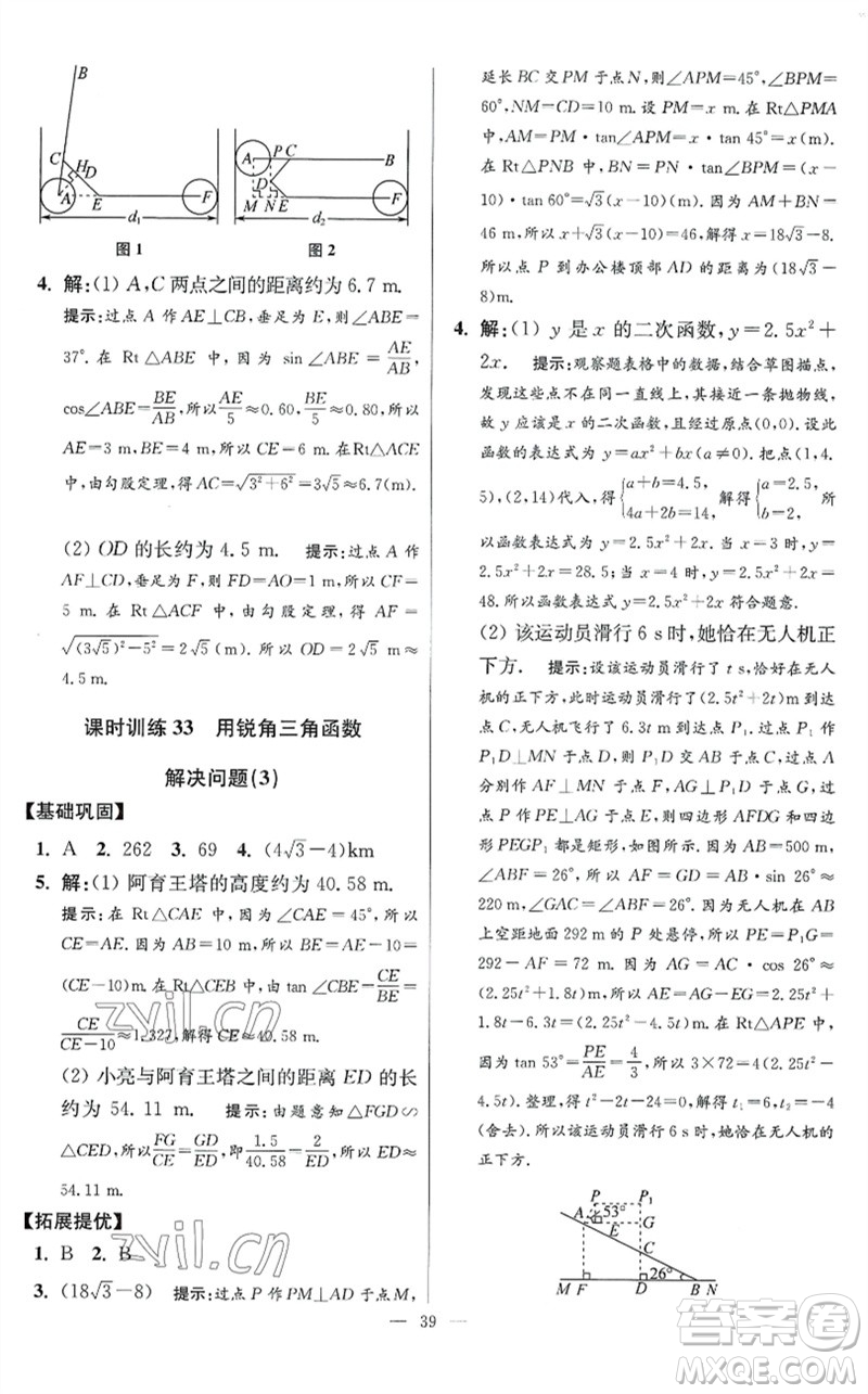 江蘇鳳凰科學技術出版社2023初中數(shù)學小題狂做九年級下冊蘇科版提優(yōu)版參考答案