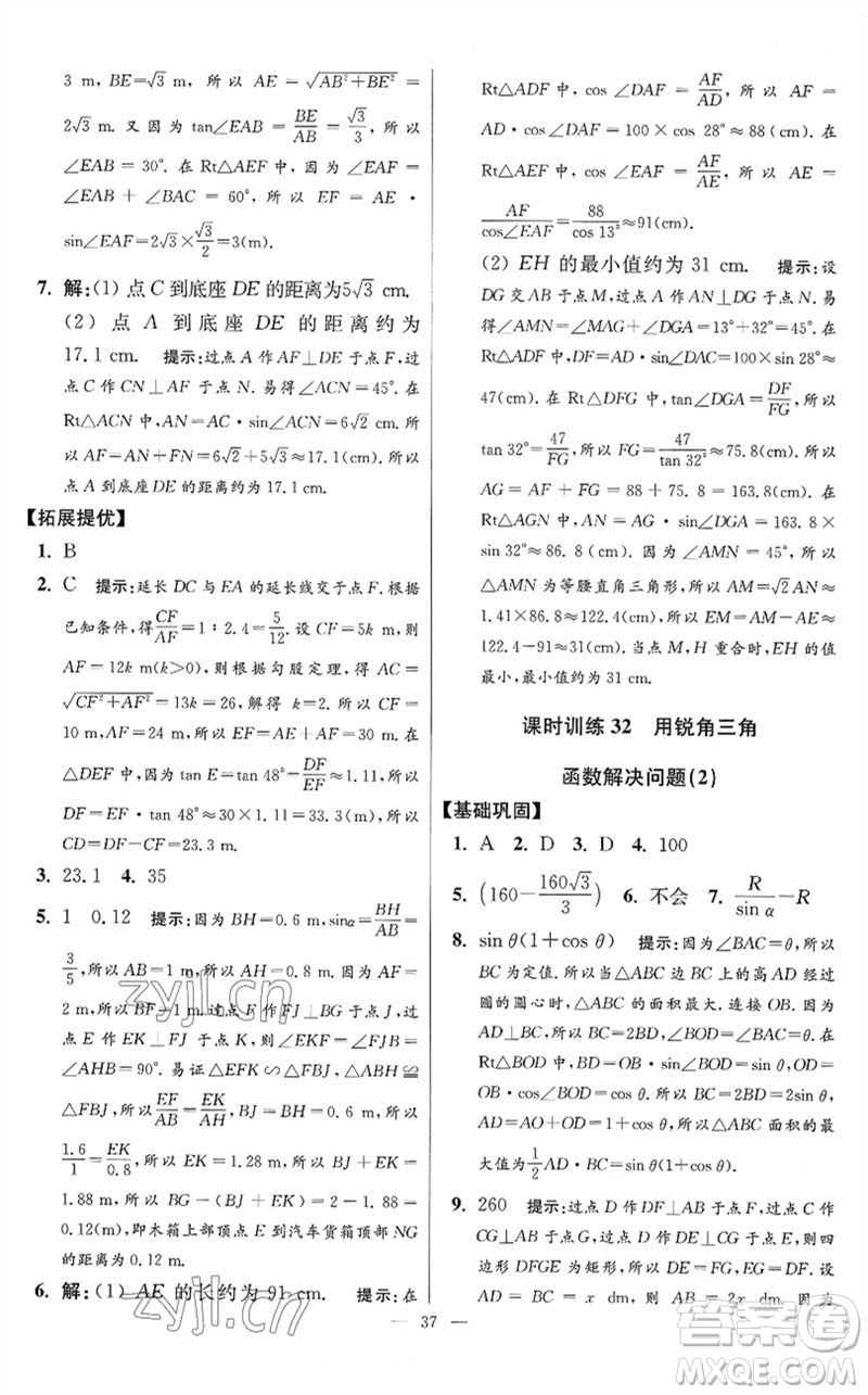 江蘇鳳凰科學技術出版社2023初中數(shù)學小題狂做九年級下冊蘇科版提優(yōu)版參考答案