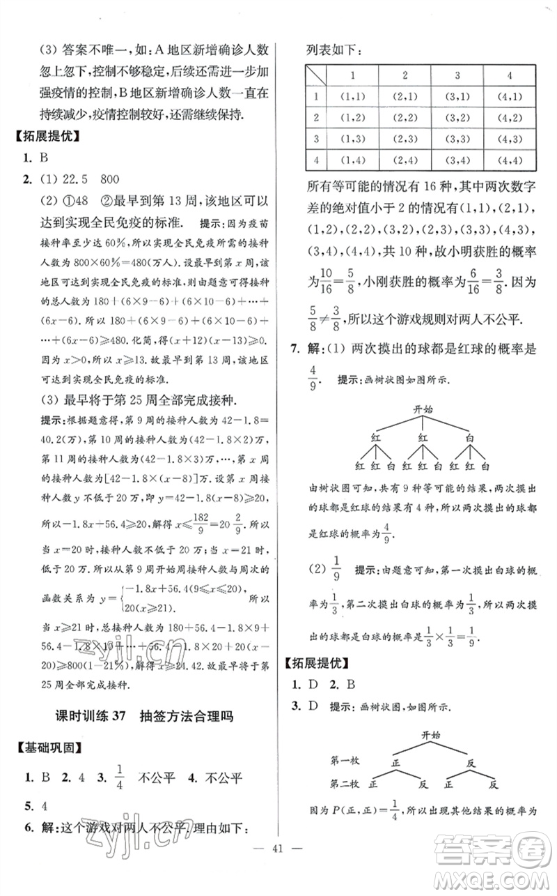 江蘇鳳凰科學技術出版社2023初中數(shù)學小題狂做九年級下冊蘇科版提優(yōu)版參考答案