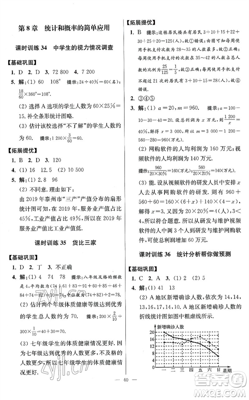 江蘇鳳凰科學技術出版社2023初中數(shù)學小題狂做九年級下冊蘇科版提優(yōu)版參考答案