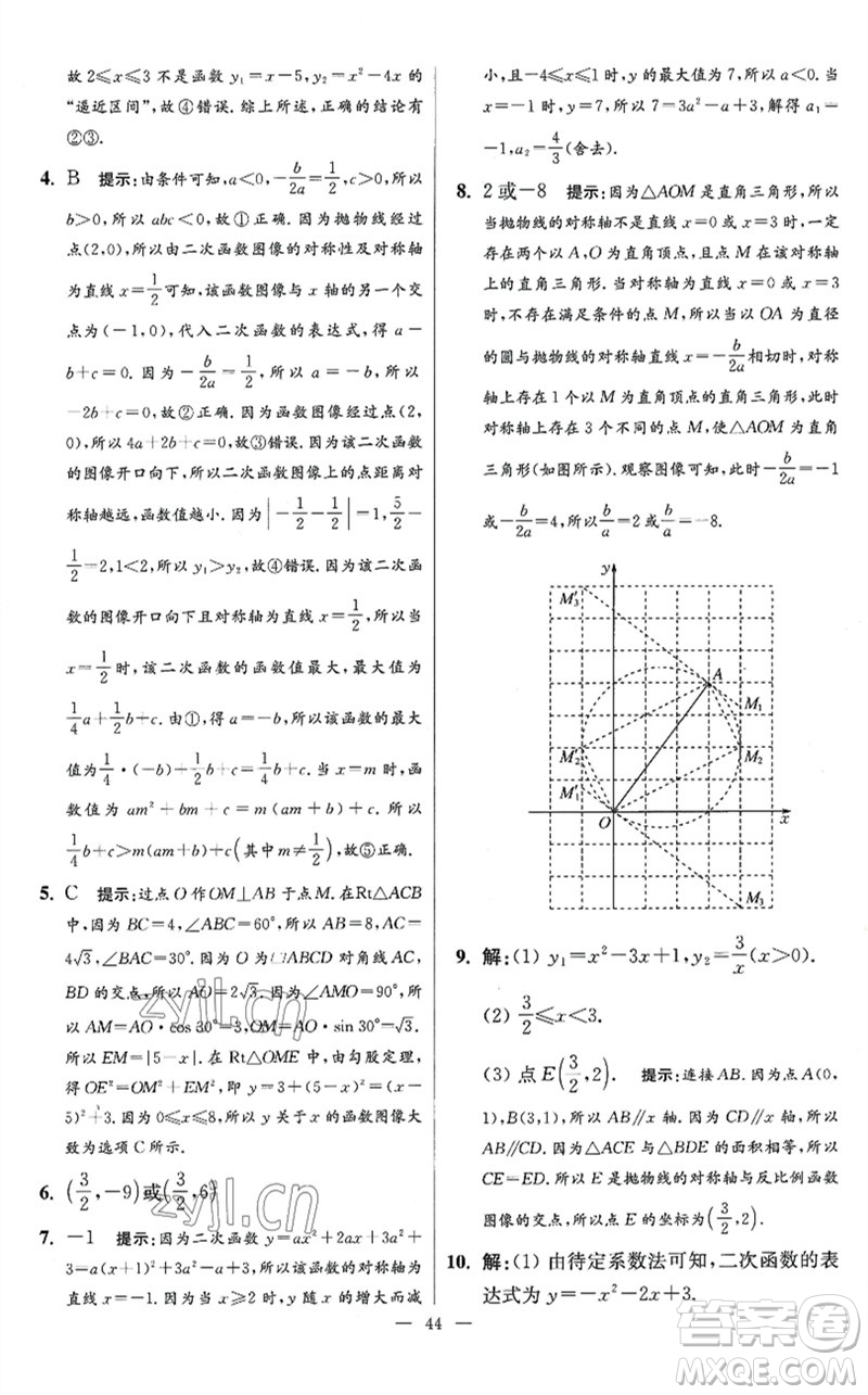 江蘇鳳凰科學技術出版社2023初中數(shù)學小題狂做九年級下冊蘇科版提優(yōu)版參考答案