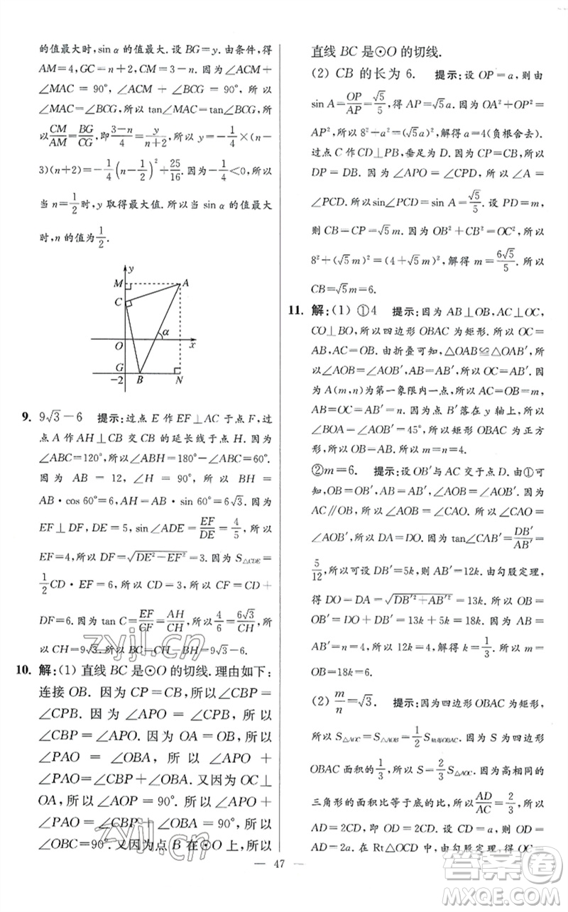 江蘇鳳凰科學技術出版社2023初中數(shù)學小題狂做九年級下冊蘇科版提優(yōu)版參考答案