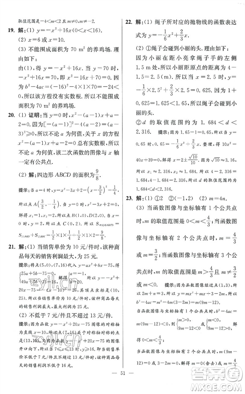 江蘇鳳凰科學技術出版社2023初中數(shù)學小題狂做九年級下冊蘇科版提優(yōu)版參考答案
