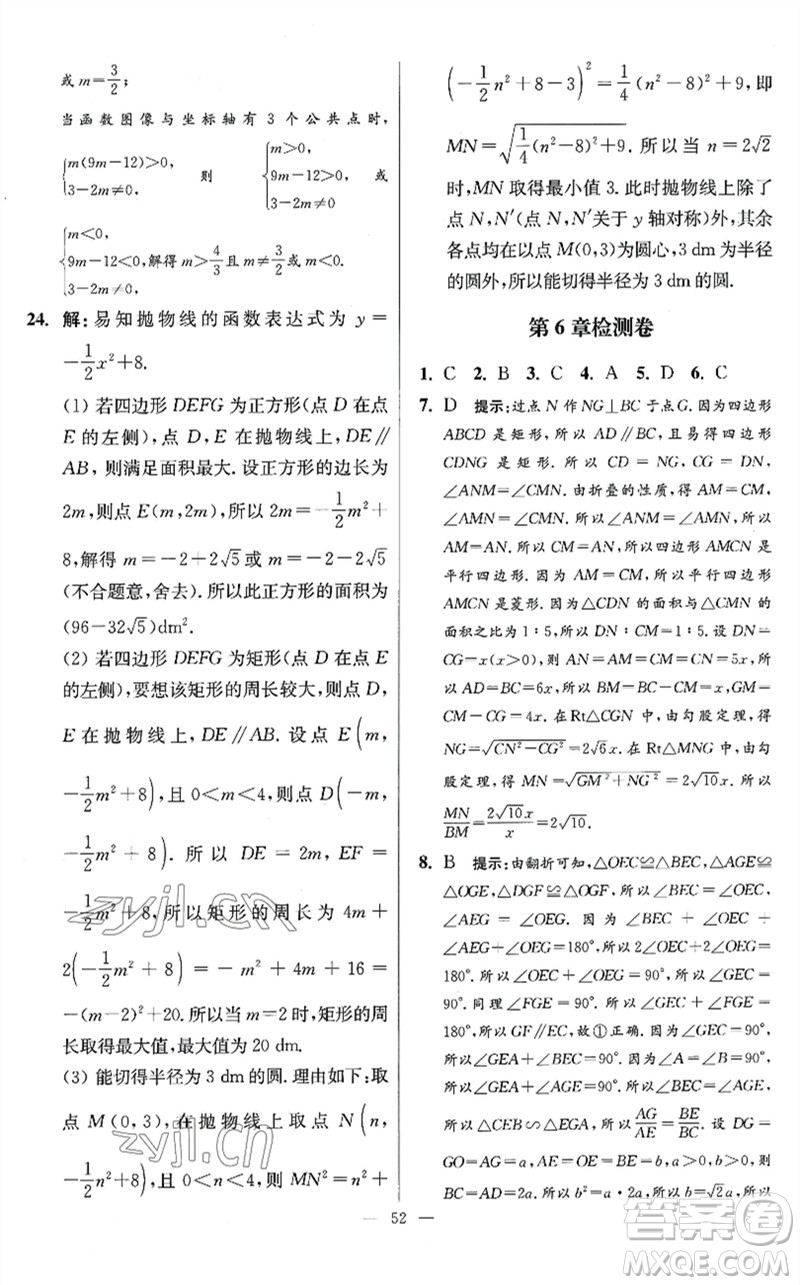 江蘇鳳凰科學技術出版社2023初中數(shù)學小題狂做九年級下冊蘇科版提優(yōu)版參考答案