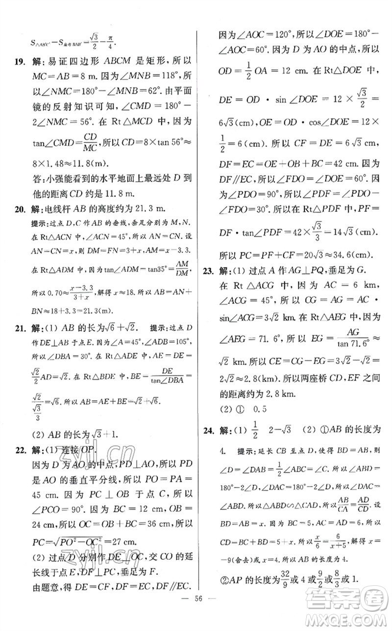 江蘇鳳凰科學技術出版社2023初中數(shù)學小題狂做九年級下冊蘇科版提優(yōu)版參考答案