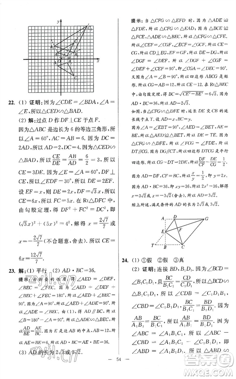 江蘇鳳凰科學技術出版社2023初中數(shù)學小題狂做九年級下冊蘇科版提優(yōu)版參考答案