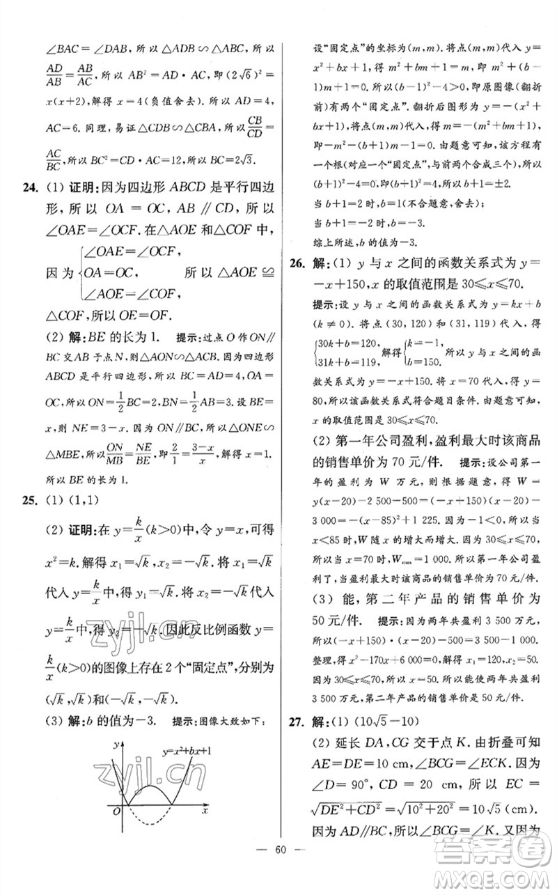 江蘇鳳凰科學技術出版社2023初中數(shù)學小題狂做九年級下冊蘇科版提優(yōu)版參考答案