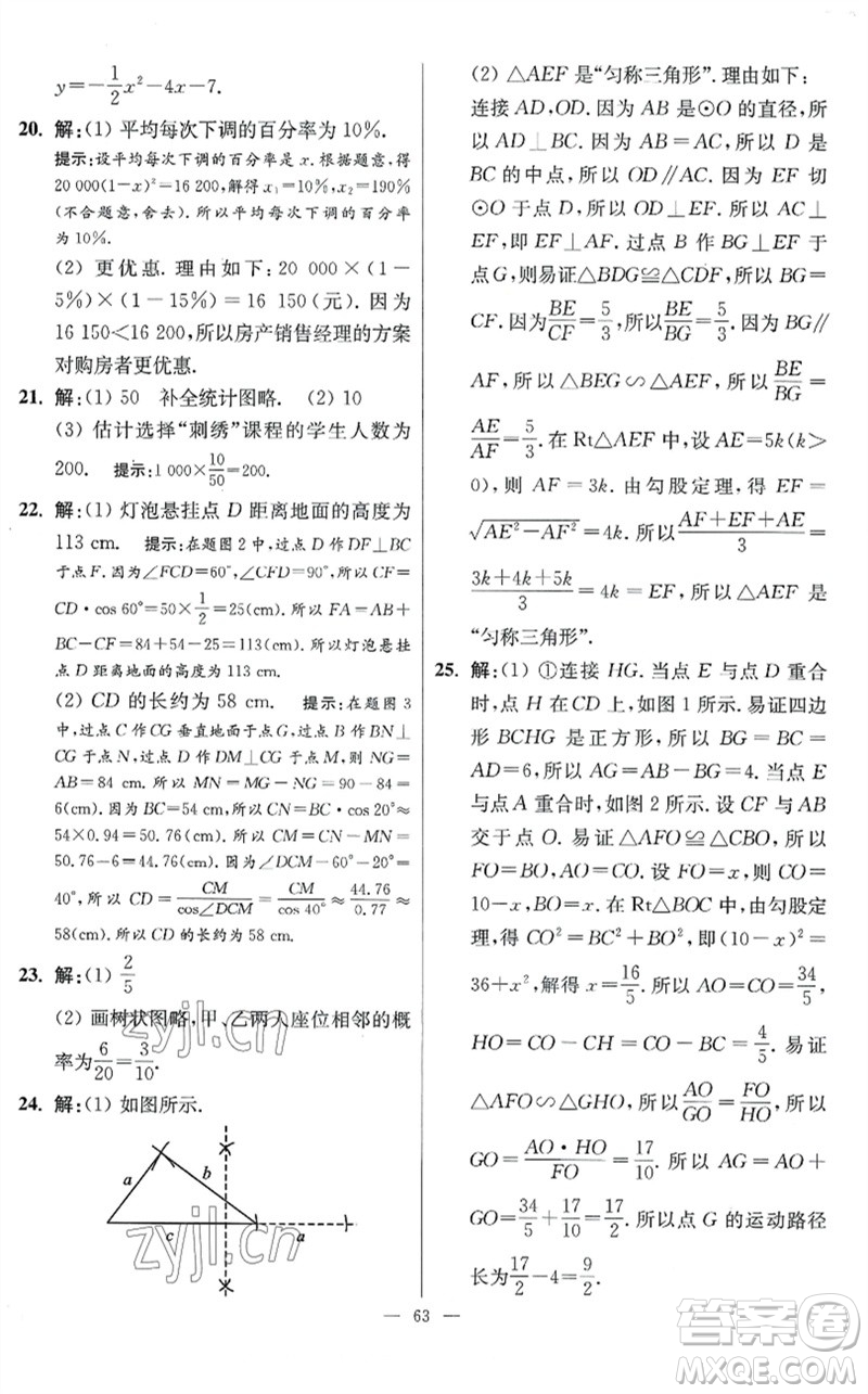 江蘇鳳凰科學技術出版社2023初中數(shù)學小題狂做九年級下冊蘇科版提優(yōu)版參考答案