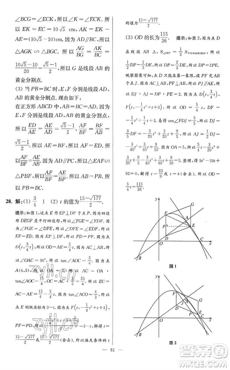 江蘇鳳凰科學技術出版社2023初中數(shù)學小題狂做九年級下冊蘇科版提優(yōu)版參考答案