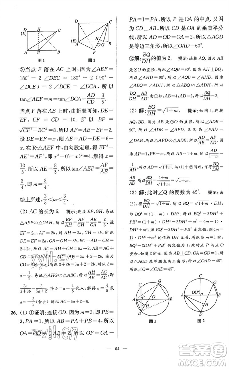 江蘇鳳凰科學技術出版社2023初中數(shù)學小題狂做九年級下冊蘇科版提優(yōu)版參考答案