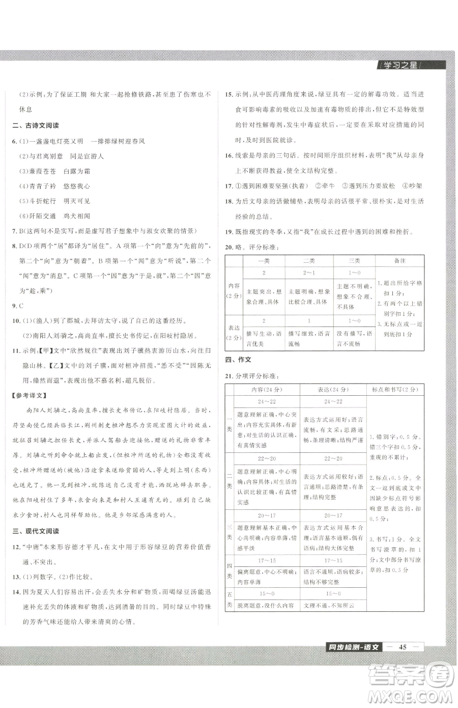延邊大學(xué)出版社2023中考快遞同步檢測(cè)八年級(jí)下冊(cè)語(yǔ)文人教版大連專(zhuān)版參考答案