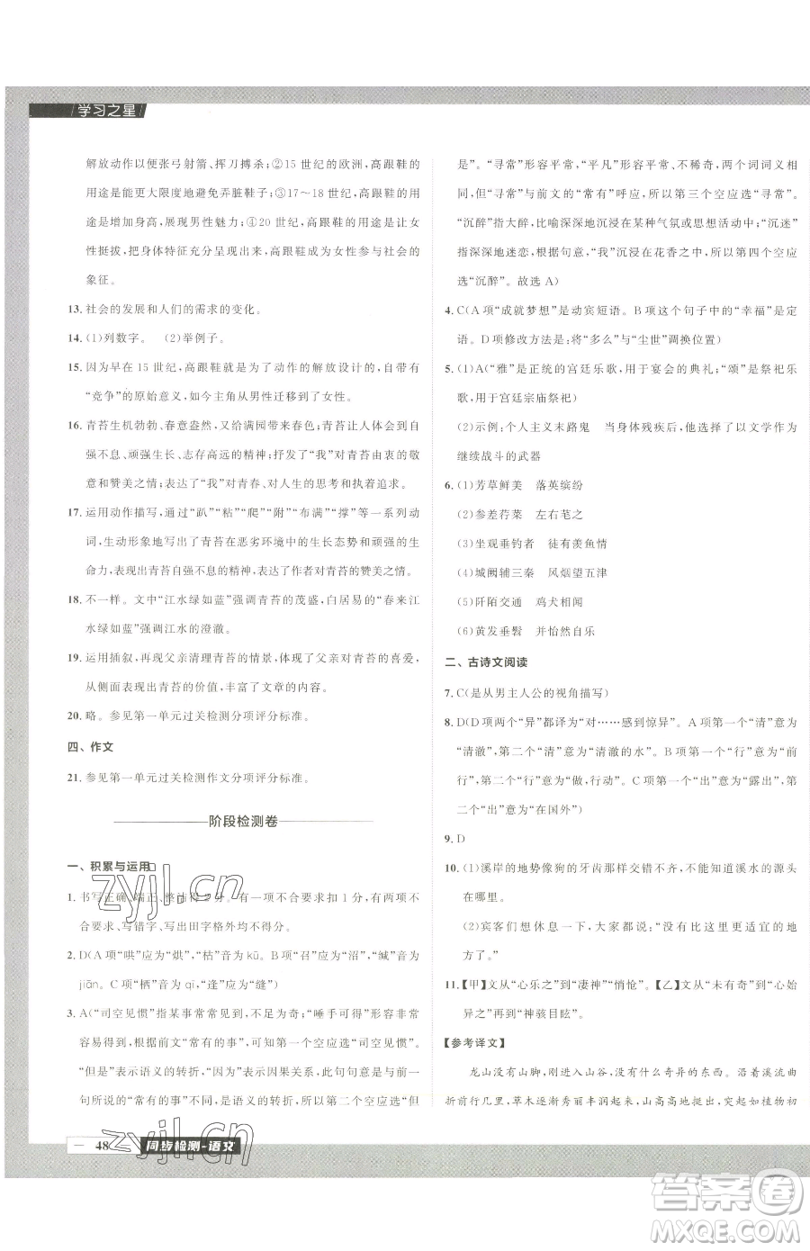 延邊大學(xué)出版社2023中考快遞同步檢測(cè)八年級(jí)下冊(cè)語(yǔ)文人教版大連專(zhuān)版參考答案