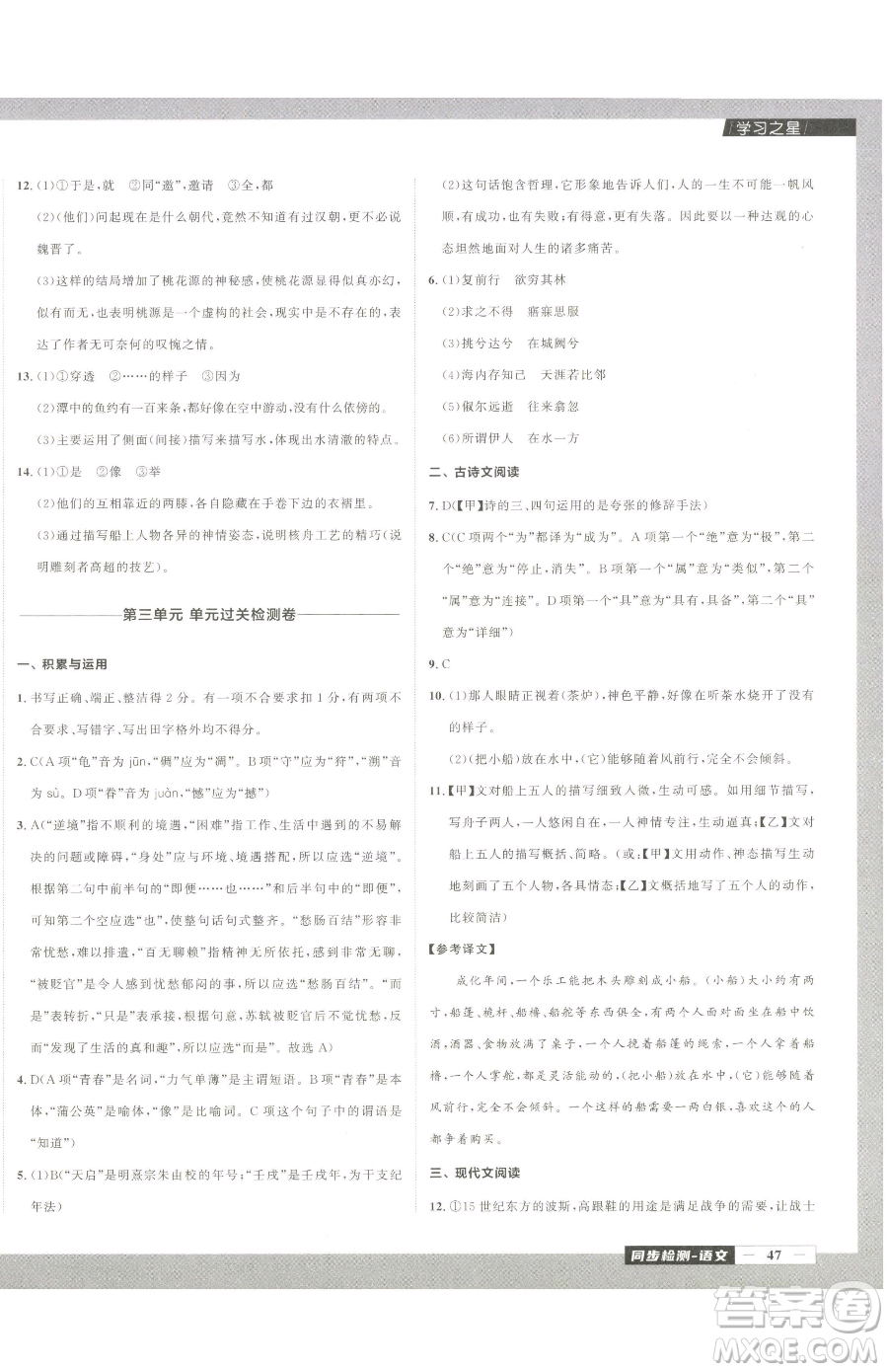 延邊大學(xué)出版社2023中考快遞同步檢測(cè)八年級(jí)下冊(cè)語(yǔ)文人教版大連專(zhuān)版參考答案