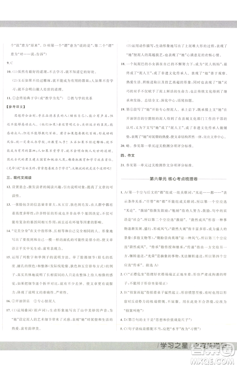 延邊大學(xué)出版社2023中考快遞同步檢測(cè)八年級(jí)下冊(cè)語(yǔ)文人教版大連專(zhuān)版參考答案