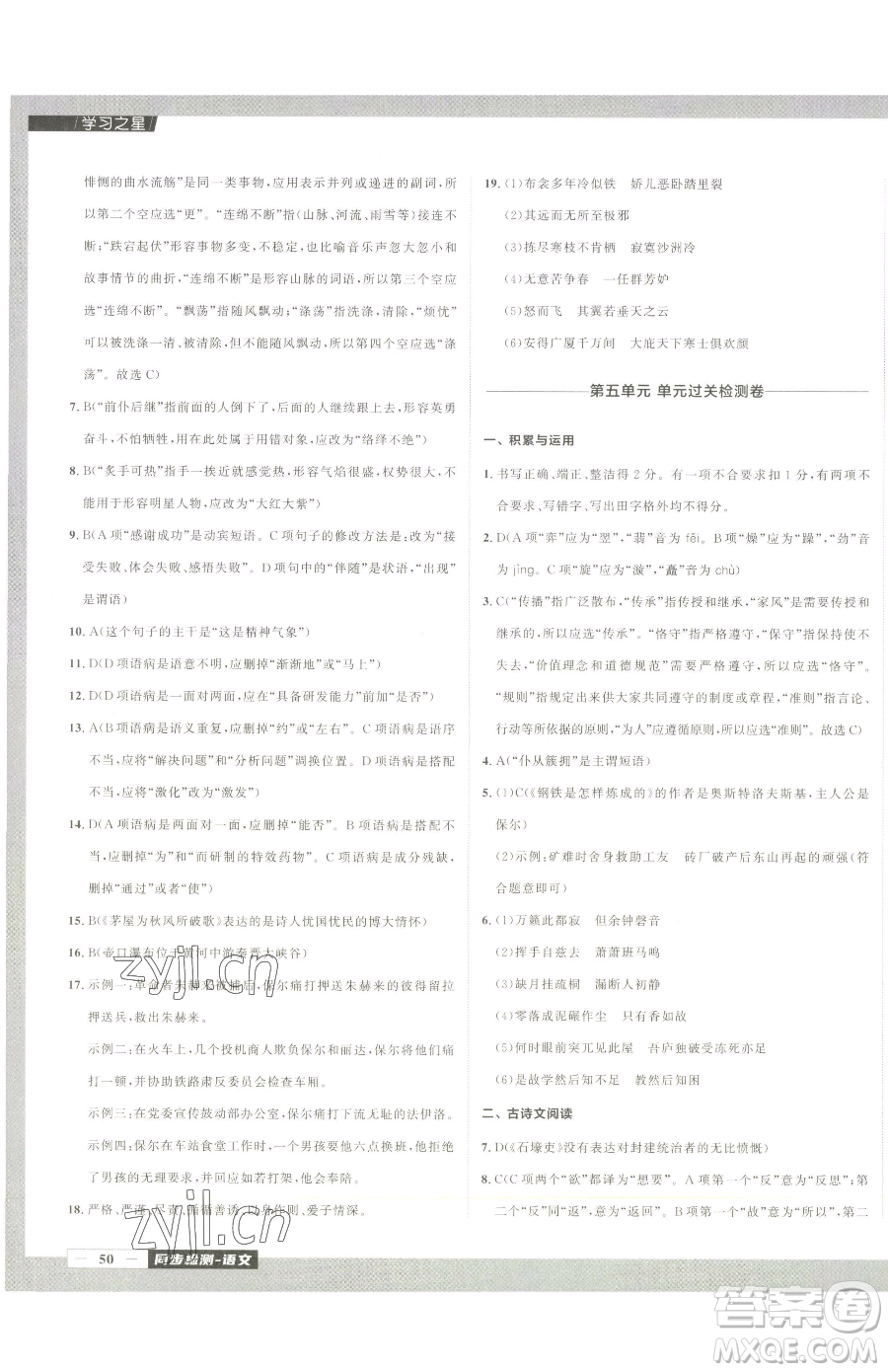 延邊大學(xué)出版社2023中考快遞同步檢測(cè)八年級(jí)下冊(cè)語(yǔ)文人教版大連專(zhuān)版參考答案
