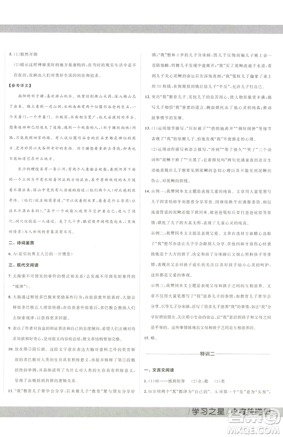 延邊大學(xué)出版社2023中考快遞同步檢測(cè)八年級(jí)下冊(cè)語(yǔ)文人教版大連專(zhuān)版參考答案