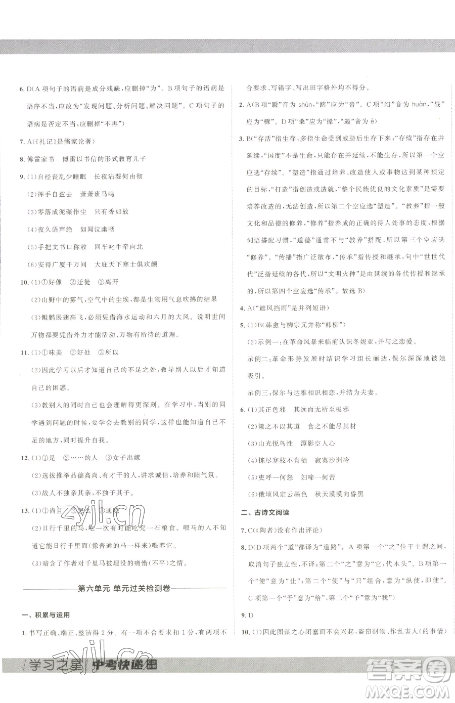 延邊大學(xué)出版社2023中考快遞同步檢測(cè)八年級(jí)下冊(cè)語(yǔ)文人教版大連專(zhuān)版參考答案