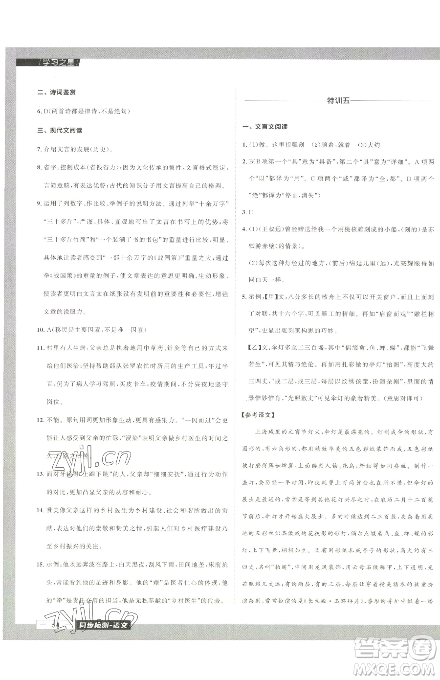 延邊大學(xué)出版社2023中考快遞同步檢測(cè)八年級(jí)下冊(cè)語(yǔ)文人教版大連專(zhuān)版參考答案